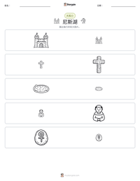 尼斯湖 可打印工作表预览