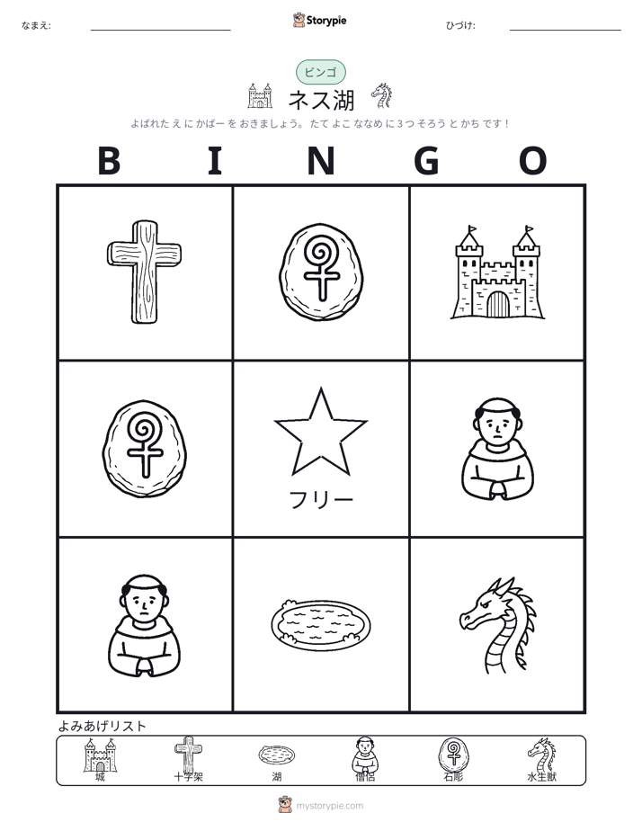 ピクチャービンゴ
