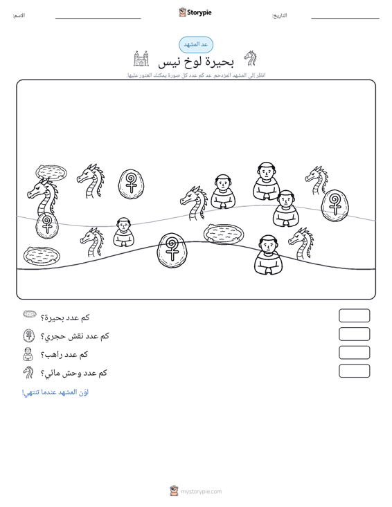 مشهد العد