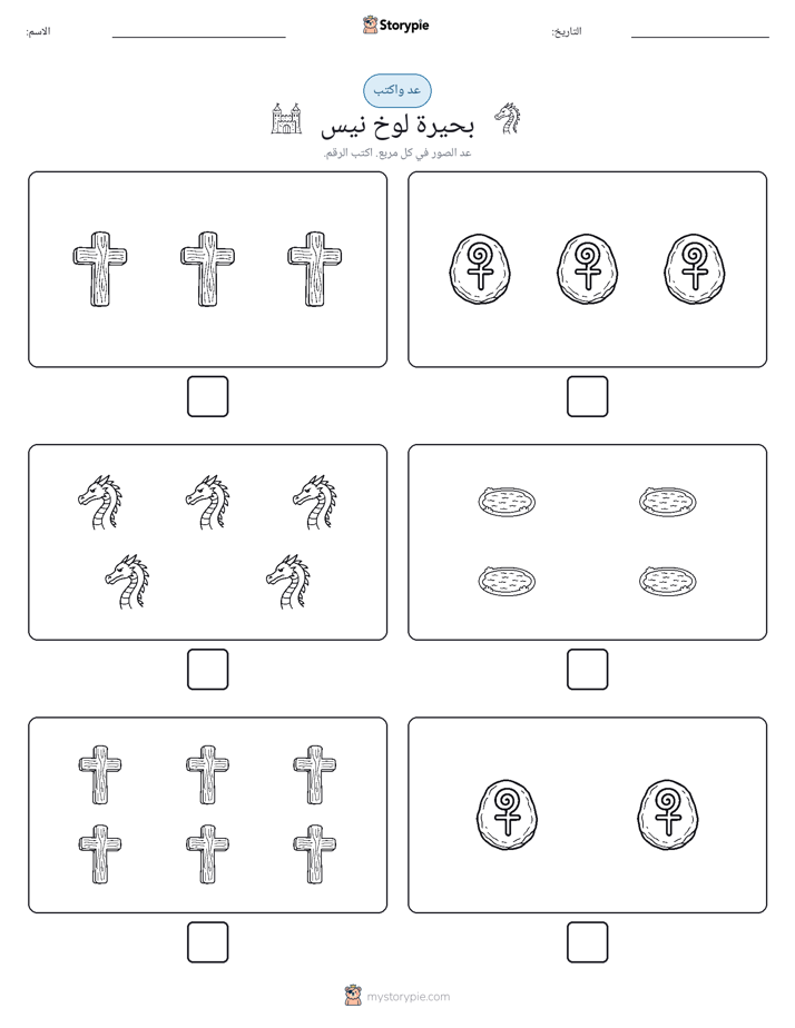 عد و اكتب