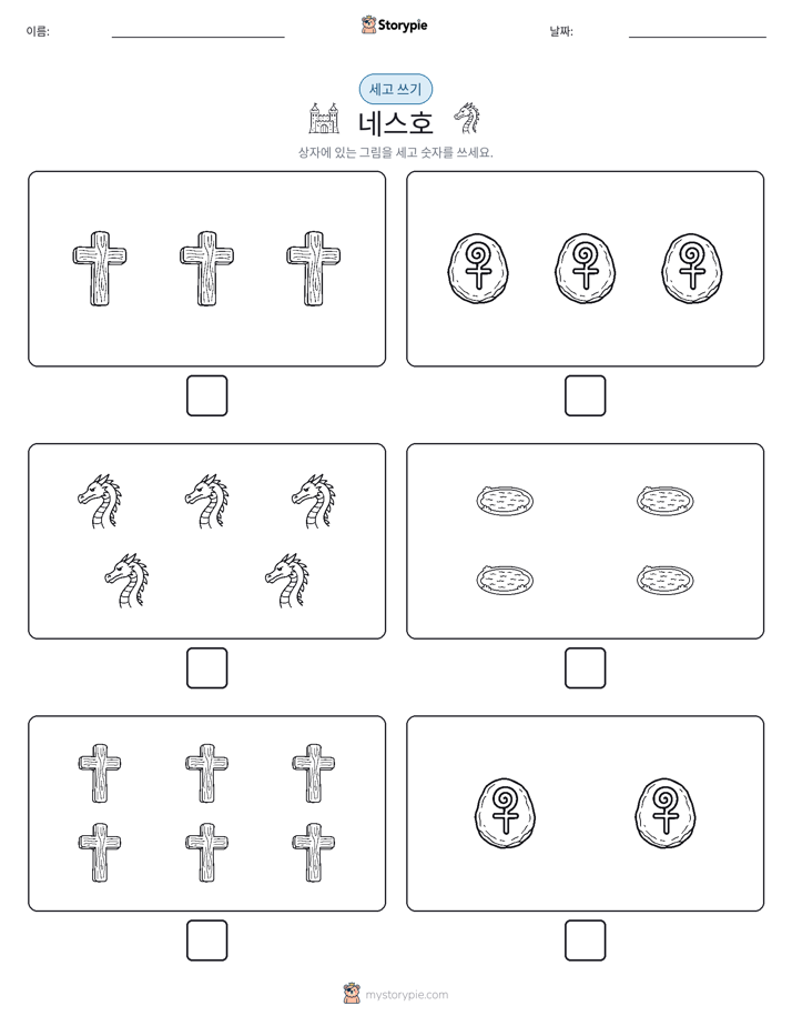세고 쓰기