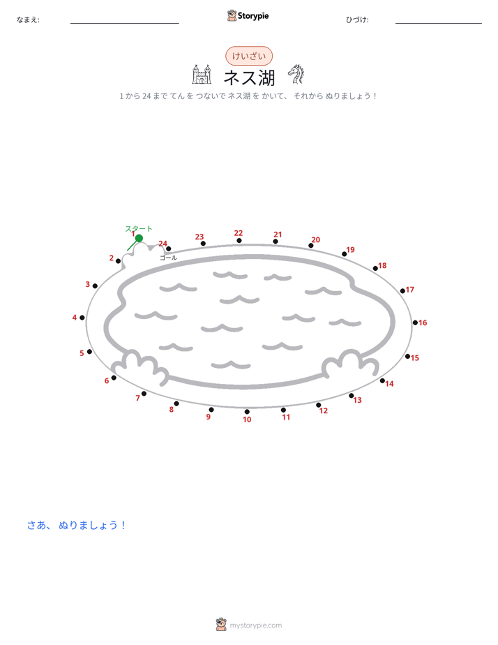 点つなぎ