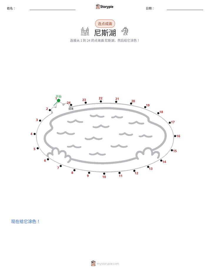 连点成线