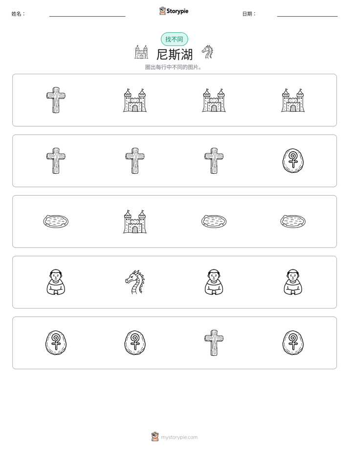 找不同