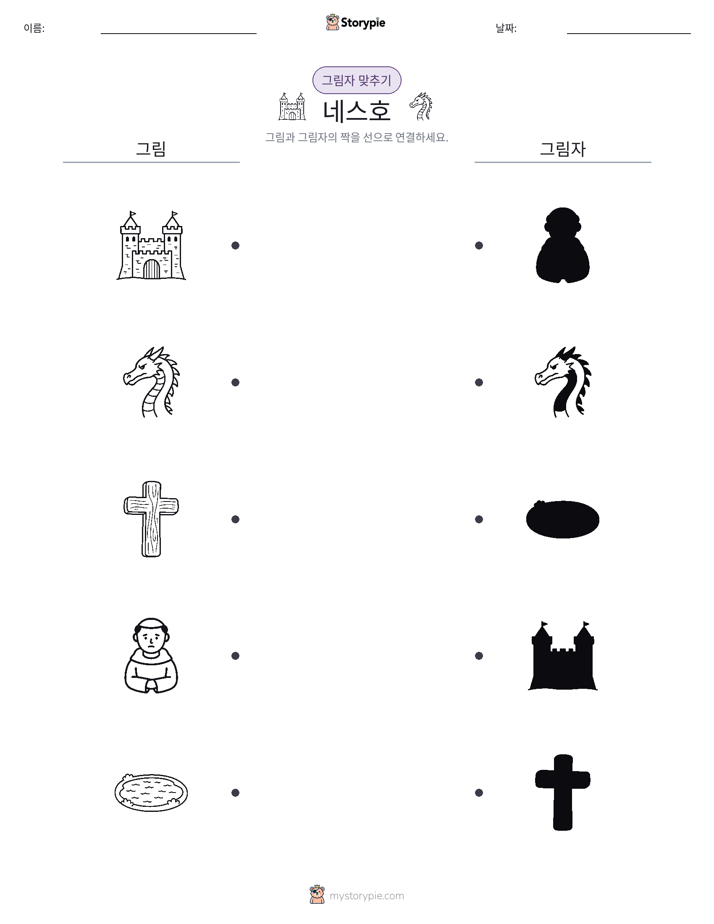 그림자 맞추기