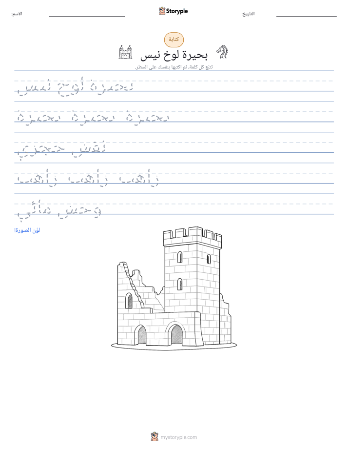 تمرين الكتابة