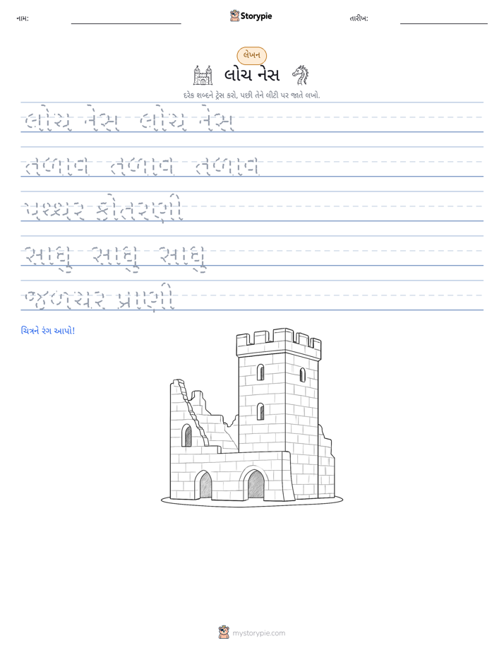 લખાણ પ્રેક્ટિસ