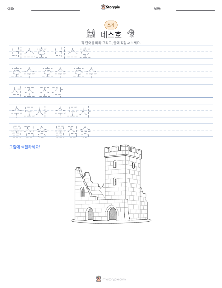 쓰기 연습