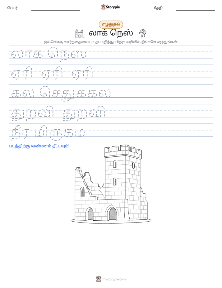 எழுத்து பயிற்சி