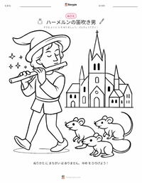 ハーメルンの笛吹き男 - ドイツ の印刷可能ワークシートプレビュー
