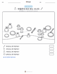하멜른의 피리 부는 사나이 - 독일 인쇄 가능한 워크시트 미리보기
