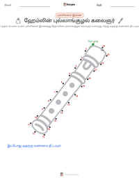 ஹேமலினின் புல்லாங்குழல் கலைஞர் - ஜெர்மன் அச்சிடக்கூடிய வேலைப்பதிவின் முன்னோட்டம்