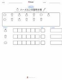 ハーメルンの笛吹き男 - ドイツ の印刷可能ワークシートプレビュー