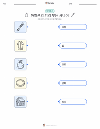 하멜른의 피리 부는 사나이 - 독일 어린이용 인쇄 가능한 워크시트