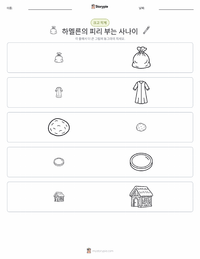 하멜른의 피리 부는 사나이 - 독일 인쇄 가능한 워크시트 미리보기