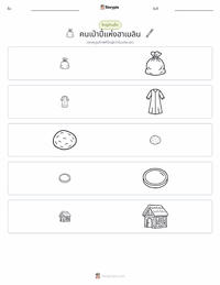 นักเป่าขลุ่ยแห่งฮาเมลิน - เยอรมัน ตัวอย่างแบบฝึกหัดที่พิมพ์ได้