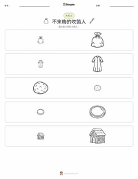 哈默尔恩的吹笛人 - 德国 可打印工作表预览