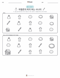 하멜른의 피리 부는 사나이 - 독일 인쇄 가능한 워크시트 미리보기