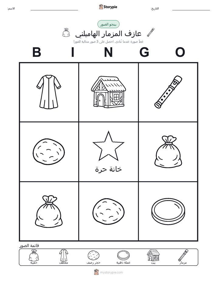 بينغو الصور