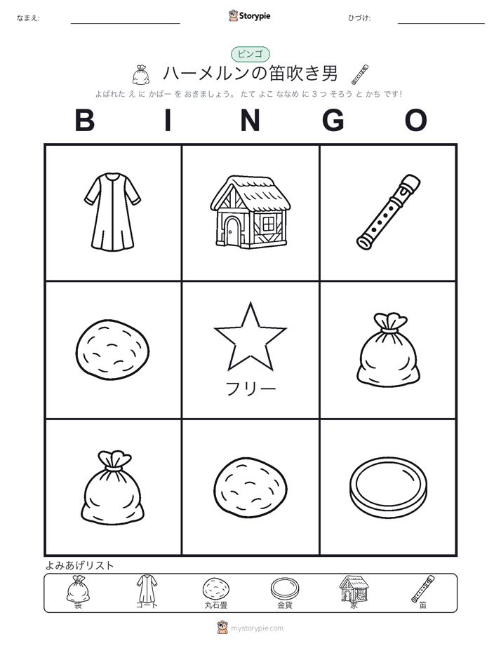 ピクチャービンゴ