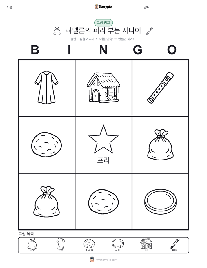 그림 빙고