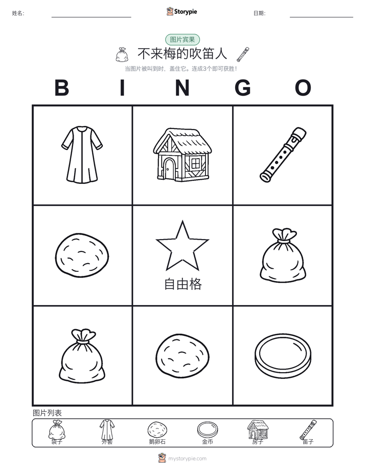 图片宾果