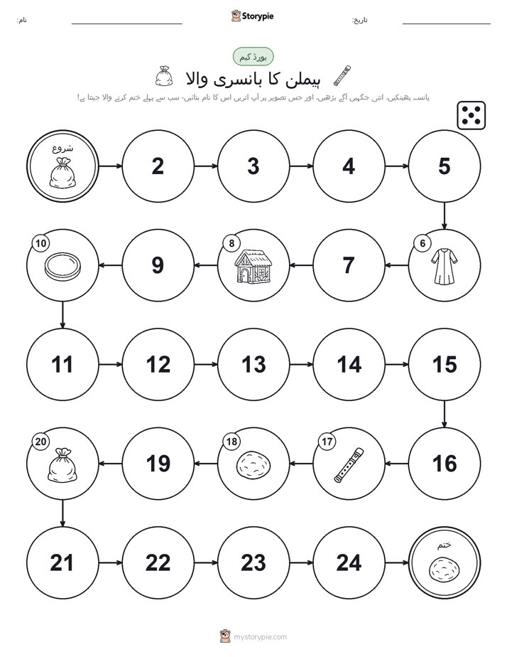 رول اور منتقل کریں کھیل