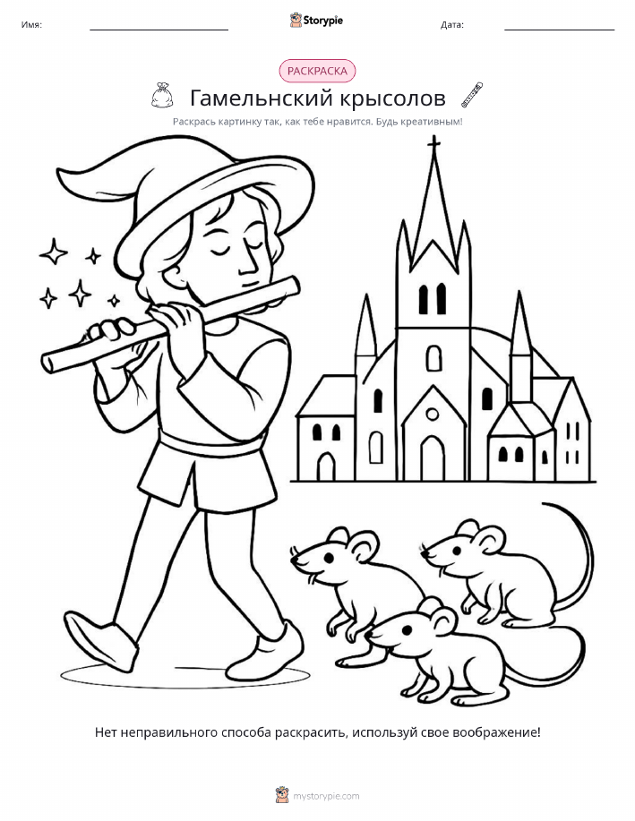 Раскраска