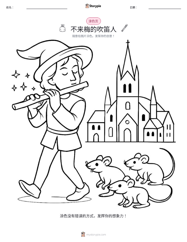 涂色页