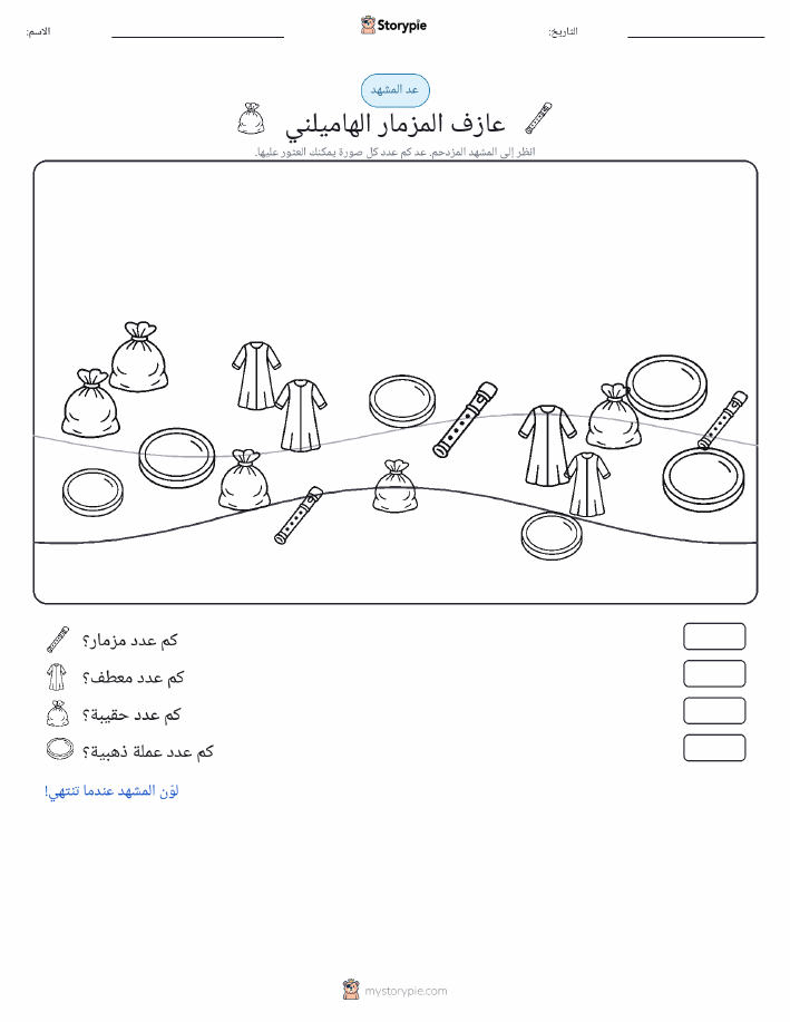 مشهد العد