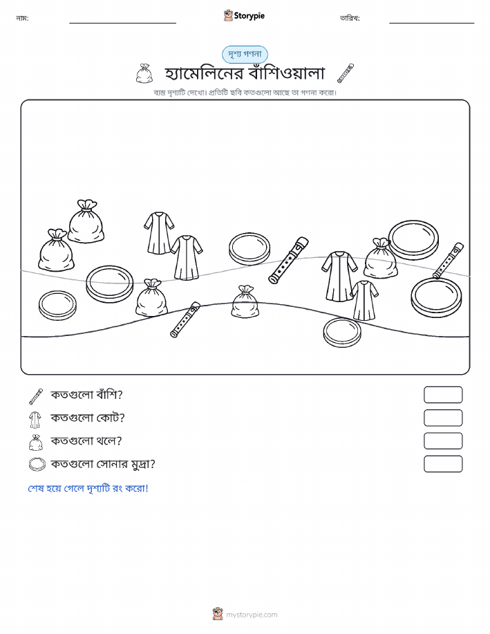 গণনা দৃশ্য