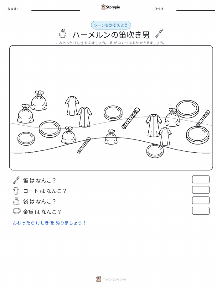 カウントシーン