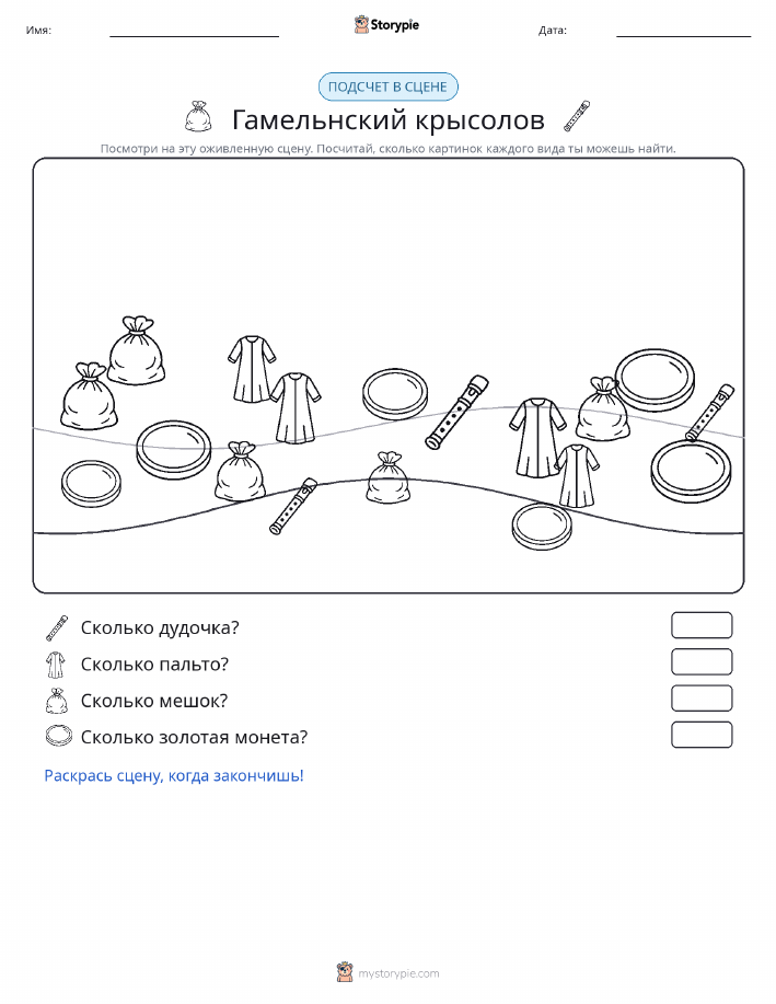 Сцена счёта