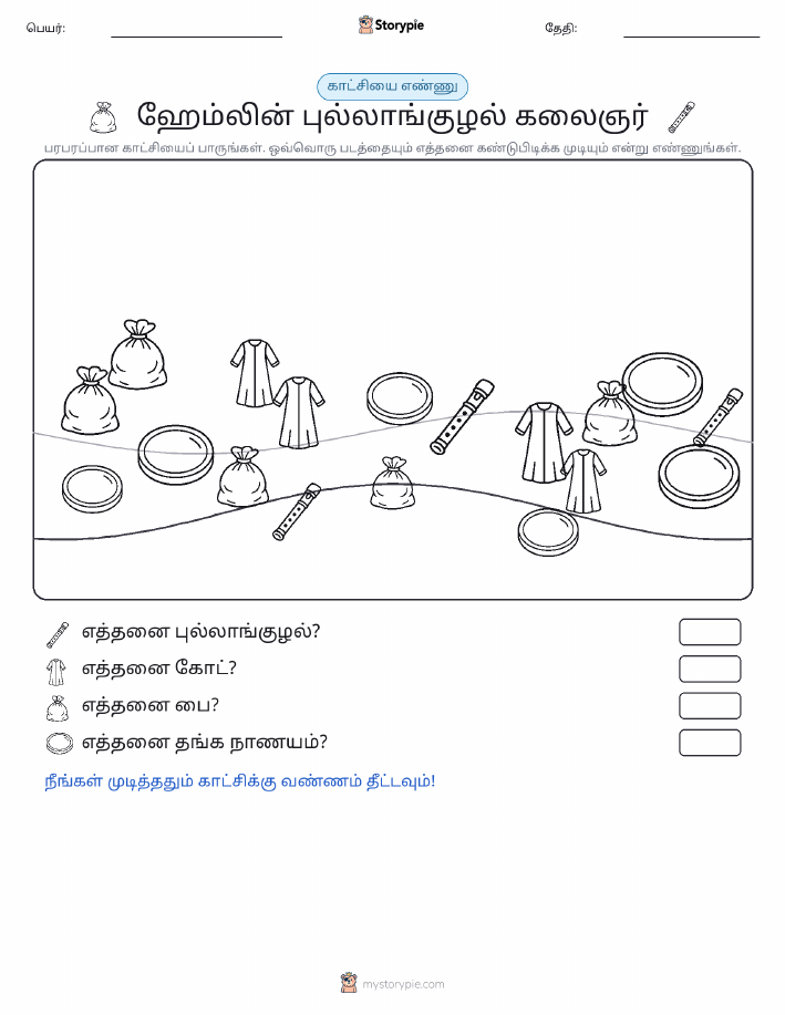 எண்ணிக்கை காட்சி