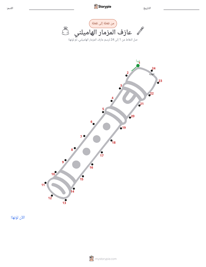 نقطة إلى نقطة