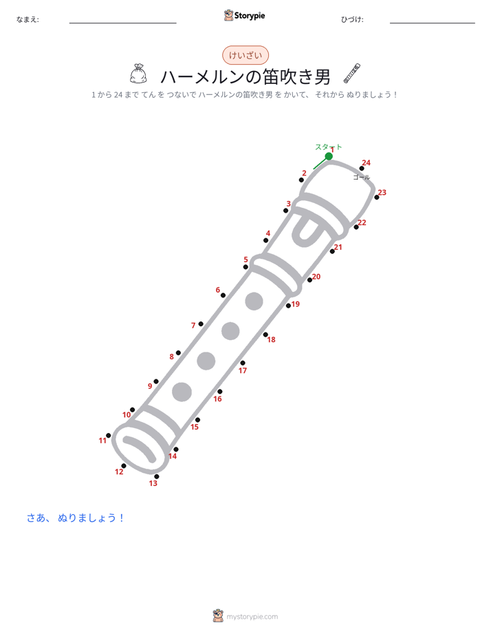 点つなぎ