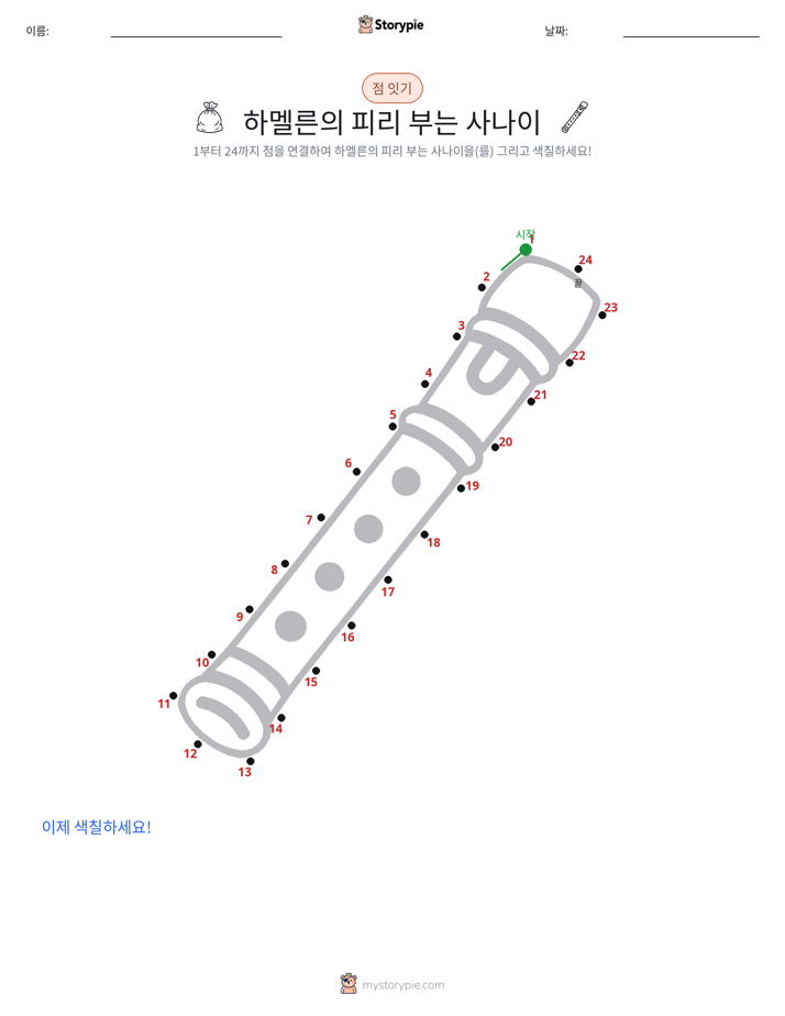 점 연결하기