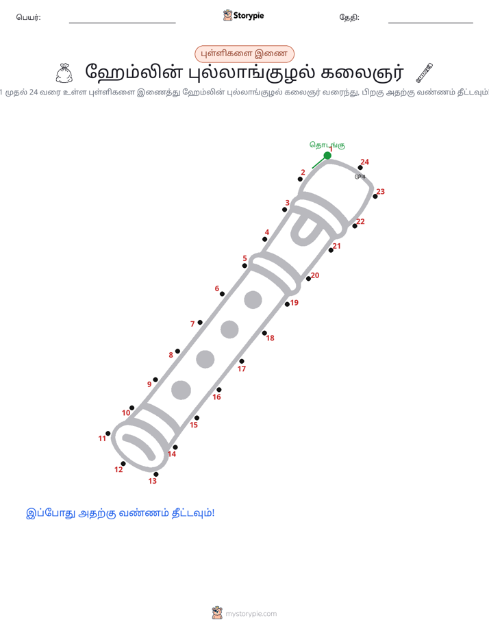 முத்து இணைப்பு
