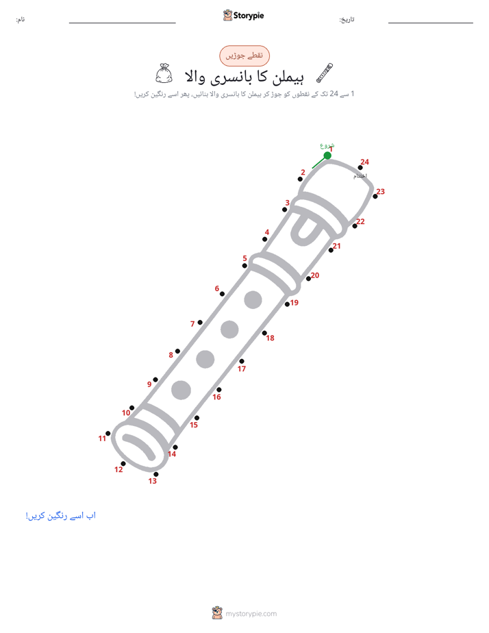 نقطے سے نقطے تک