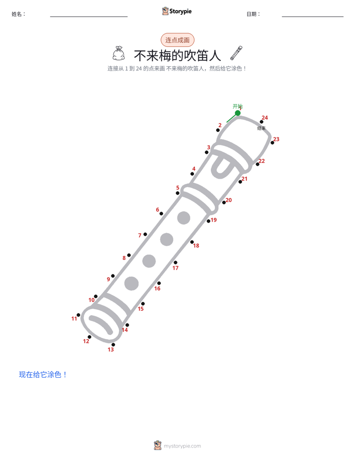 连点成线