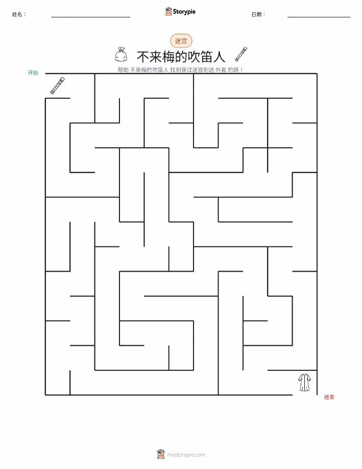 迷宫