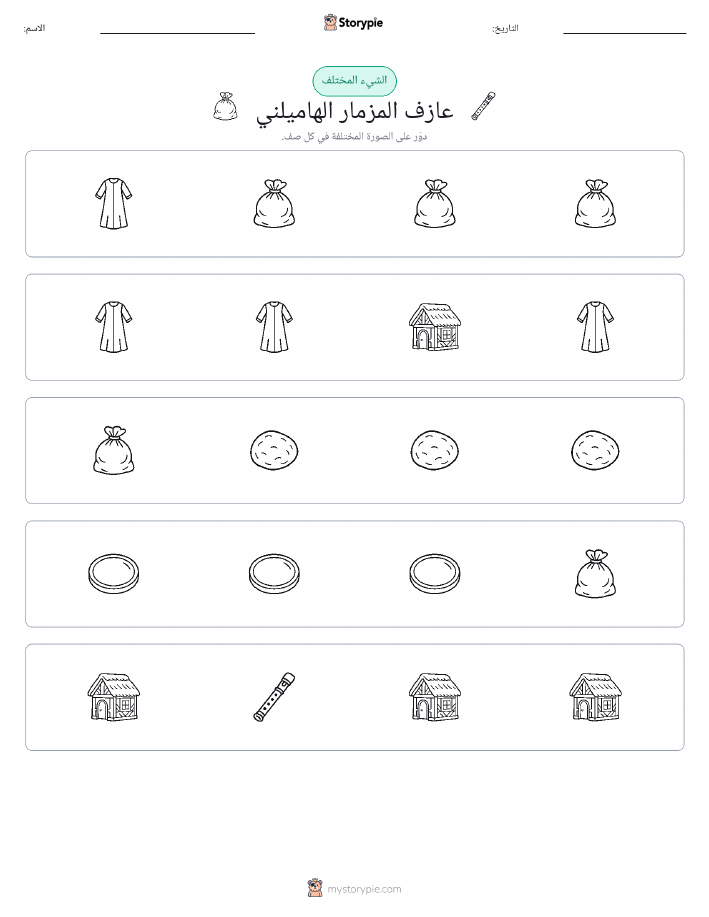الغريب
