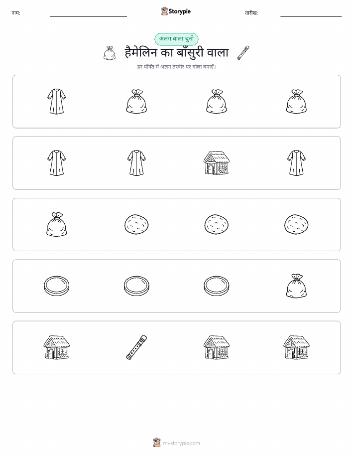 अजीब एक बाहर
