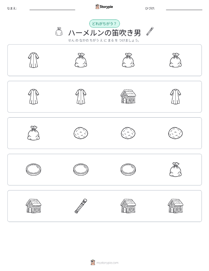 異なるものを見つけよう