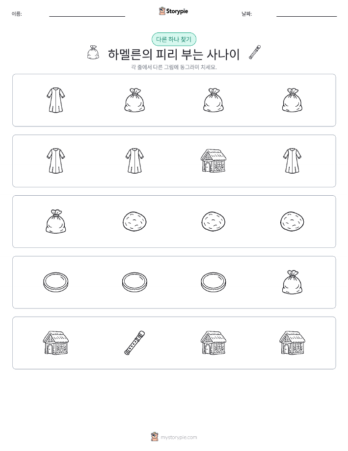 이상한 것 찾기