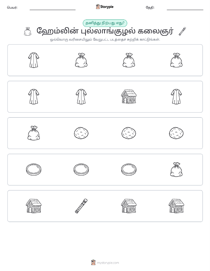 தவறானது