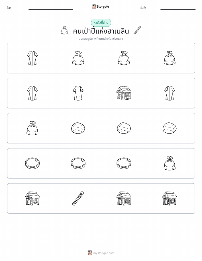 ตัวที่แตกต่าง