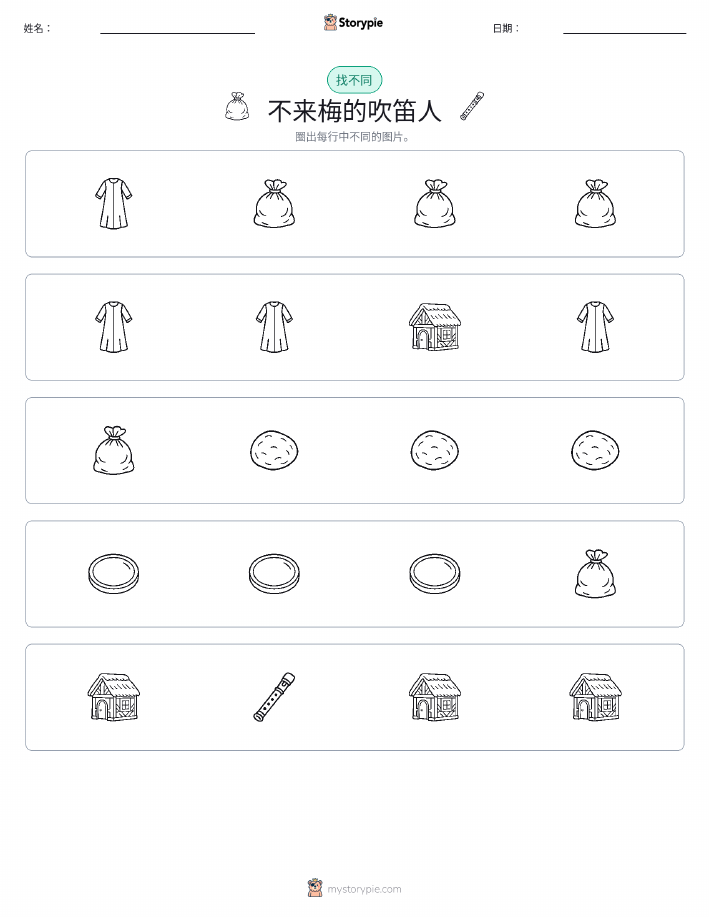 找不同