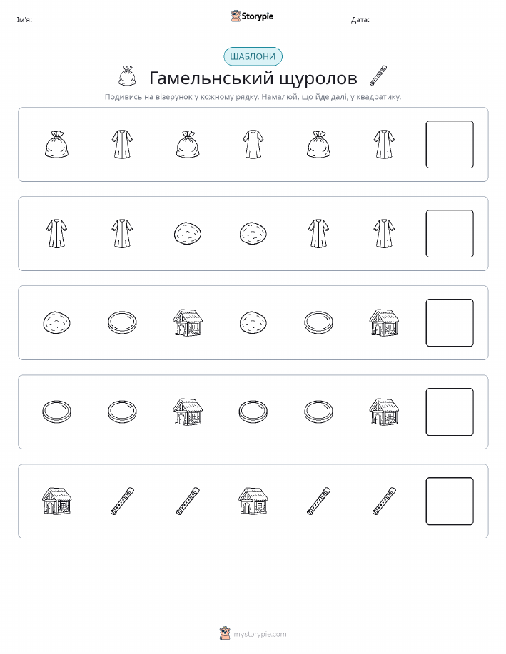 Шаблони