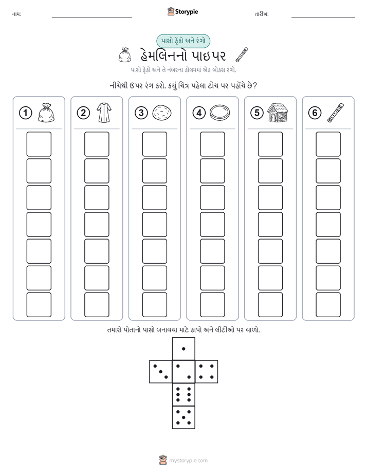 રોલ અને રંગ